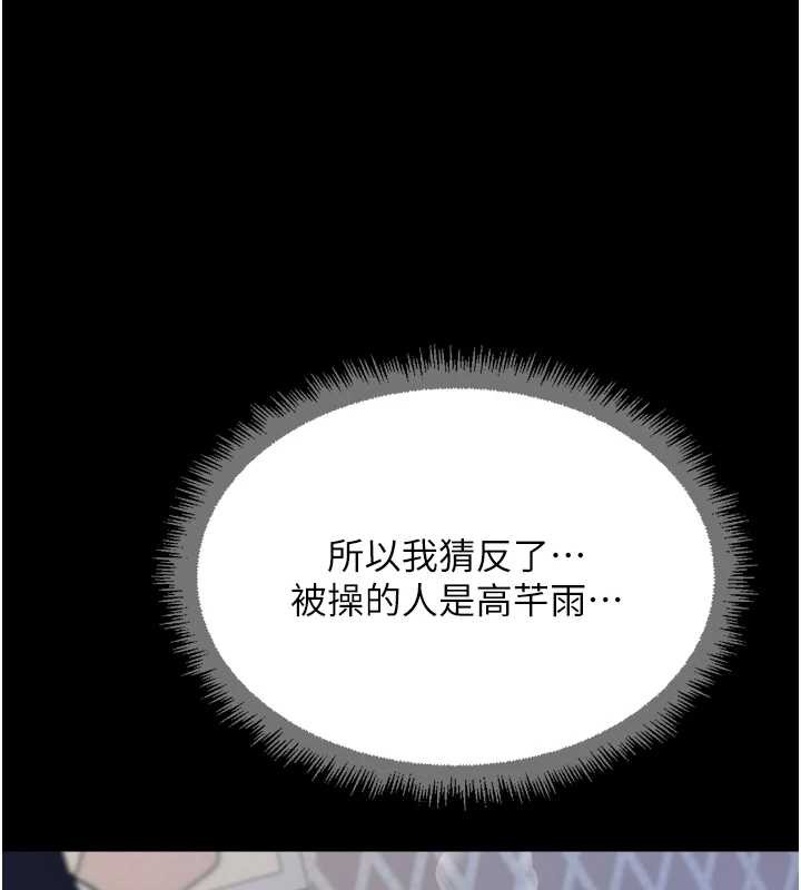 鲁蛇社畜的金手指 - 第41話-刺激不已的蒙眼遊戲 - page 165
