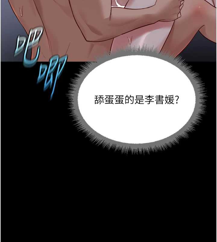鲁蛇社畜的金手指 - 第41話-刺激不已的蒙眼遊戲 - page 167