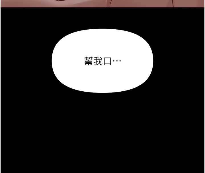 鲁蛇社畜的金手指 - 第41話-刺激不已的蒙眼遊戲 - page 172