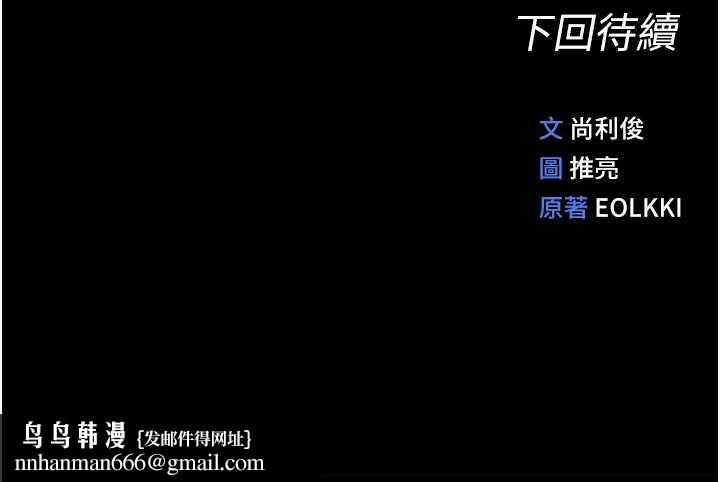 鲁蛇社畜的金手指 - 第41話-刺激不已的蒙眼遊戲 - page 178