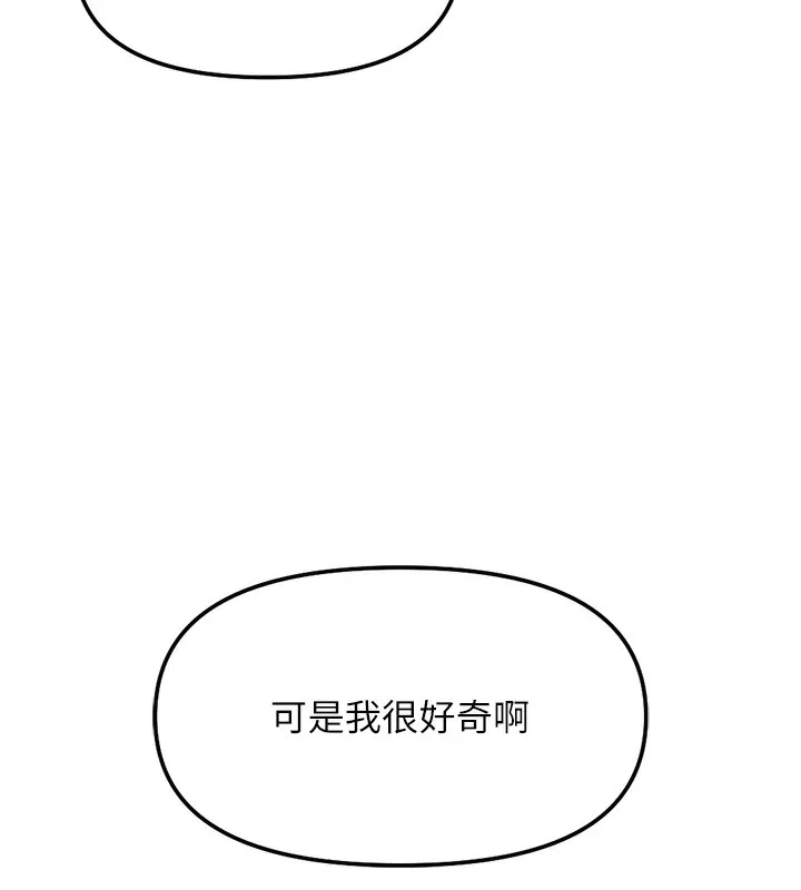 鲁蛇社畜的金手指 - 第31話-人妻還這麼緊? - page 9