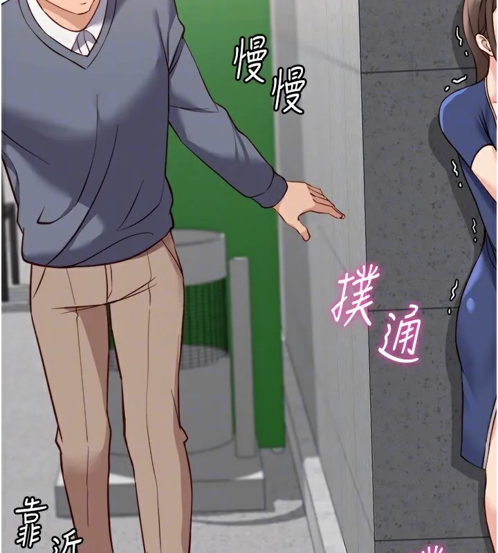 鲁蛇社畜的金手指 - 第31話-人妻還這麼緊? - page 20