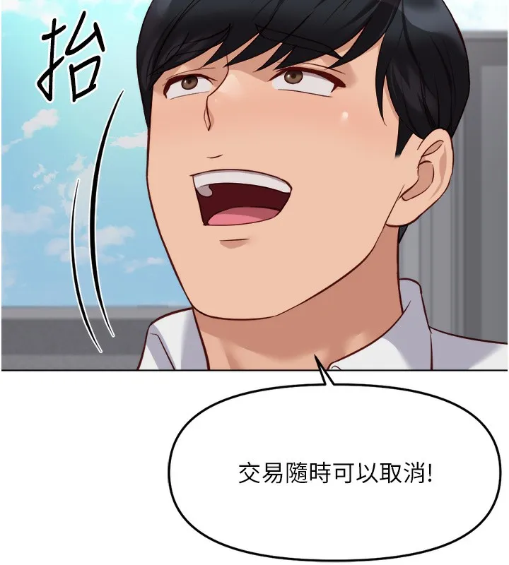 鲁蛇社畜的金手指 - 第31話-人妻還這麼緊? - page 46