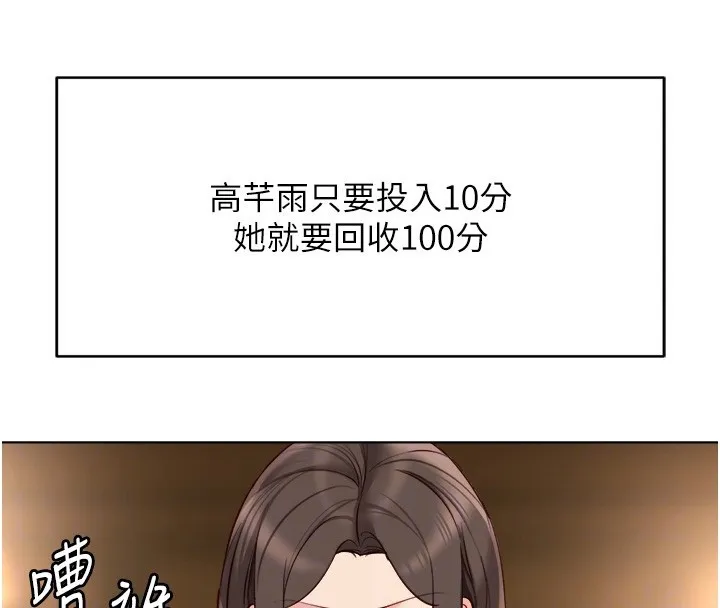 鲁蛇社畜的金手指 - 第31話-人妻還這麼緊? - page 52