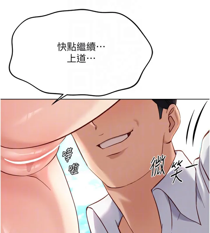 鲁蛇社畜的金手指 - 第31話-人妻還這麼緊? - page 67