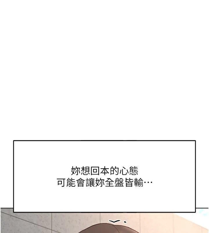 鲁蛇社畜的金手指 - 第31話-人妻還這麼緊? - page 73