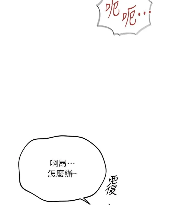 鲁蛇社畜的金手指 - 第31話-人妻還這麼緊? - page 75
