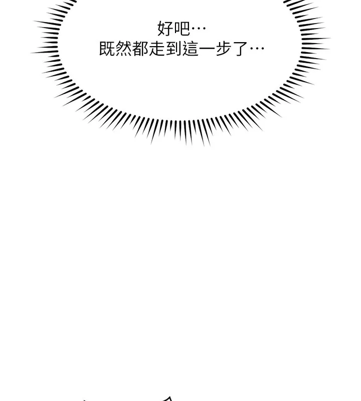 鲁蛇社畜的金手指 - 第31話-人妻還這麼緊? - page 79