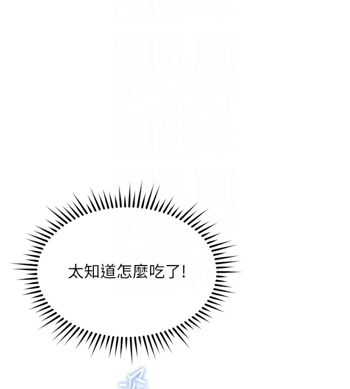 鲁蛇社畜的金手指 - 第31話-人妻還這麼緊? - page 91