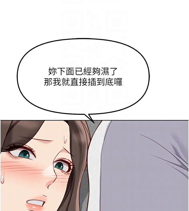 鲁蛇社畜的金手指 - 第31話-人妻還這麼緊? - page 111