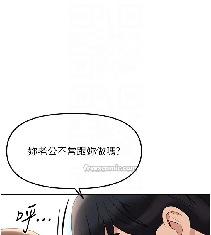 鲁蛇社畜的金手指 - 第31話-人妻還這麼緊? - page 126