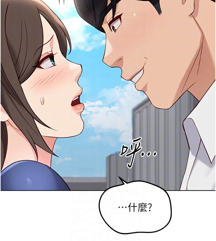 鲁蛇社畜的金手指 - 第31話-人妻還這麼緊? - page 127