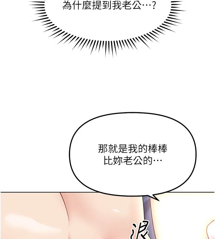 鲁蛇社畜的金手指 - 第31話-人妻還這麼緊? - page 130