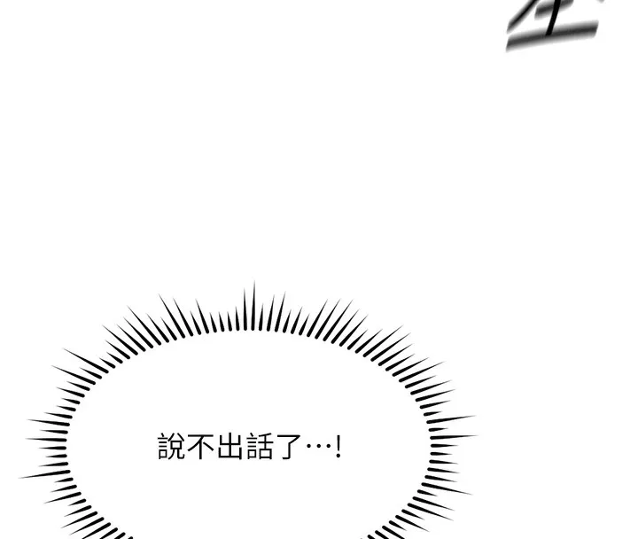 鲁蛇社畜的金手指 - 第31話-人妻還這麼緊? - page 145