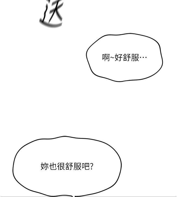 鲁蛇社畜的金手指 - 第31話-人妻還這麼緊? - page 148