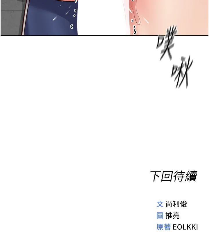 鲁蛇社畜的金手指 - 第31話-人妻還這麼緊? - page 159