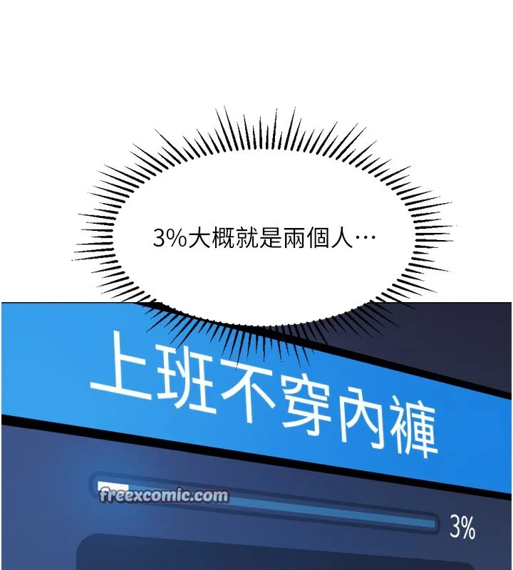 鲁蛇社畜的金手指 - 第2話-上班不穿內褲是常識 - page 15