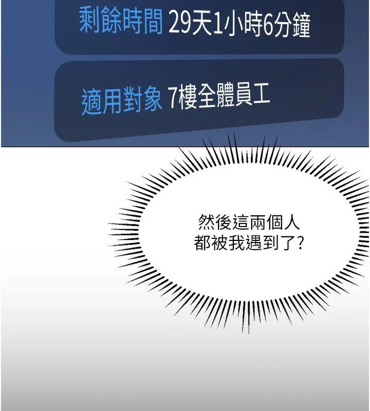 鲁蛇社畜的金手指 - 第2話-上班不穿內褲是常識 - page 16