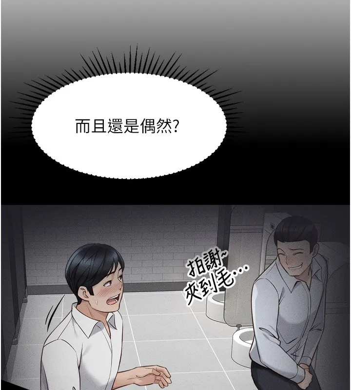 鲁蛇社畜的金手指 - 第2話-上班不穿內褲是常識 - page 17