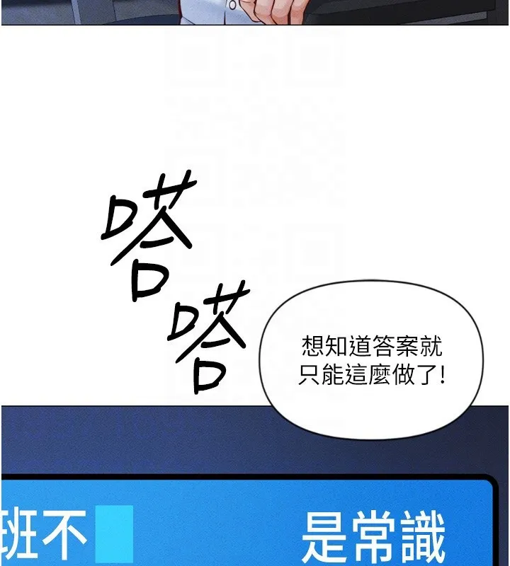 鲁蛇社畜的金手指 - 第2話-上班不穿內褲是常識 - page 20
