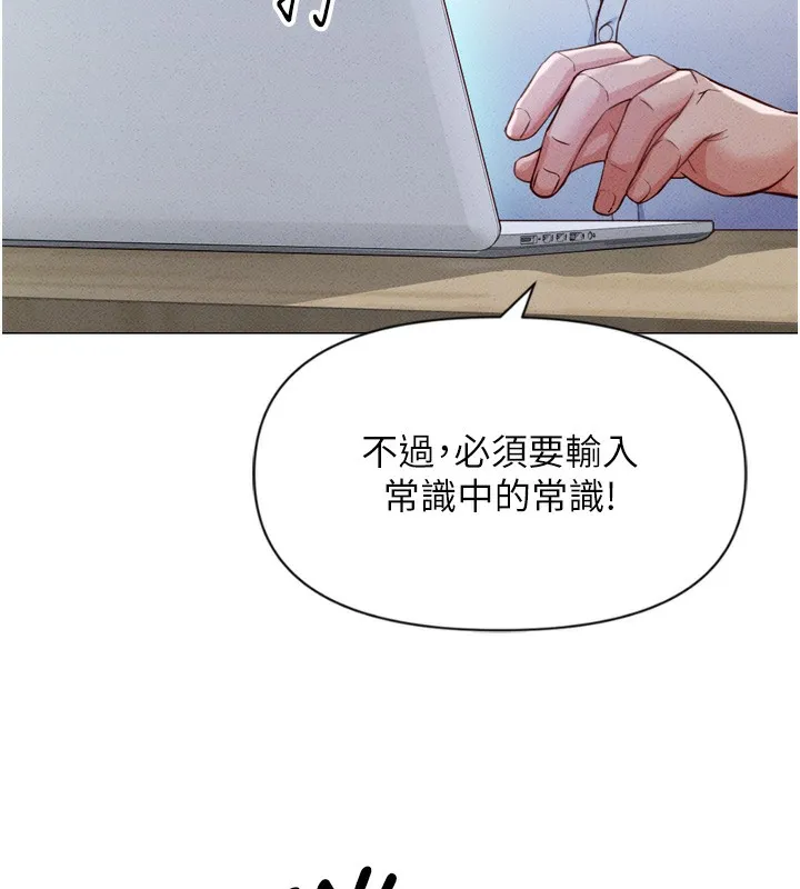 鲁蛇社畜的金手指 - 第2話-上班不穿內褲是常識 - page 23