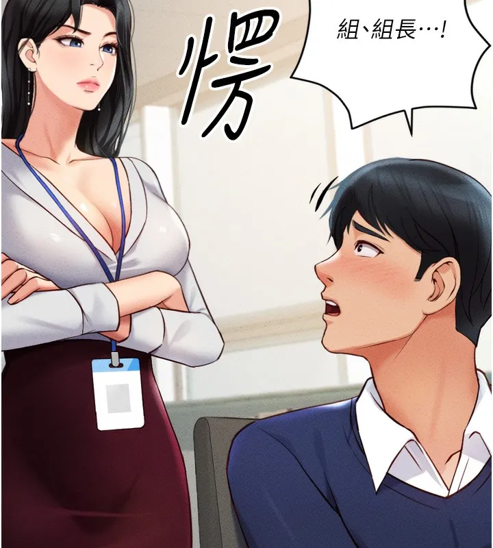鲁蛇社畜的金手指 - 第2話-上班不穿內褲是常識 - page 44