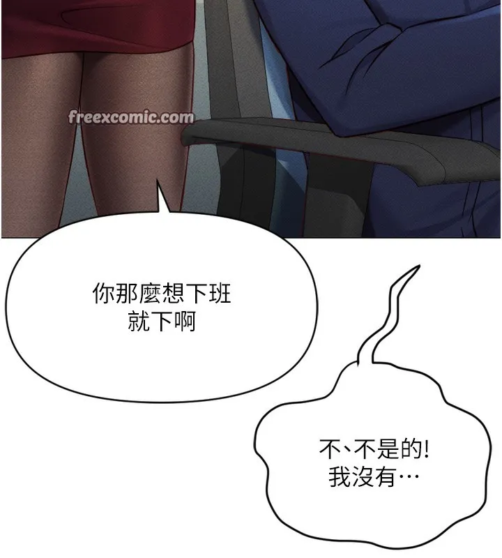 鲁蛇社畜的金手指 - 第2話-上班不穿內褲是常識 - page 45