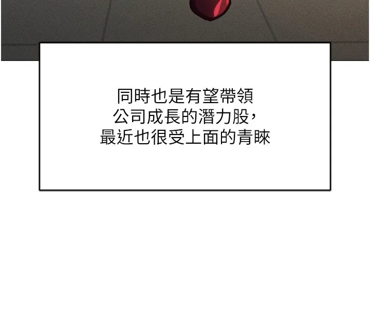 鲁蛇社畜的金手指 - 第2話-上班不穿內褲是常識 - page 62