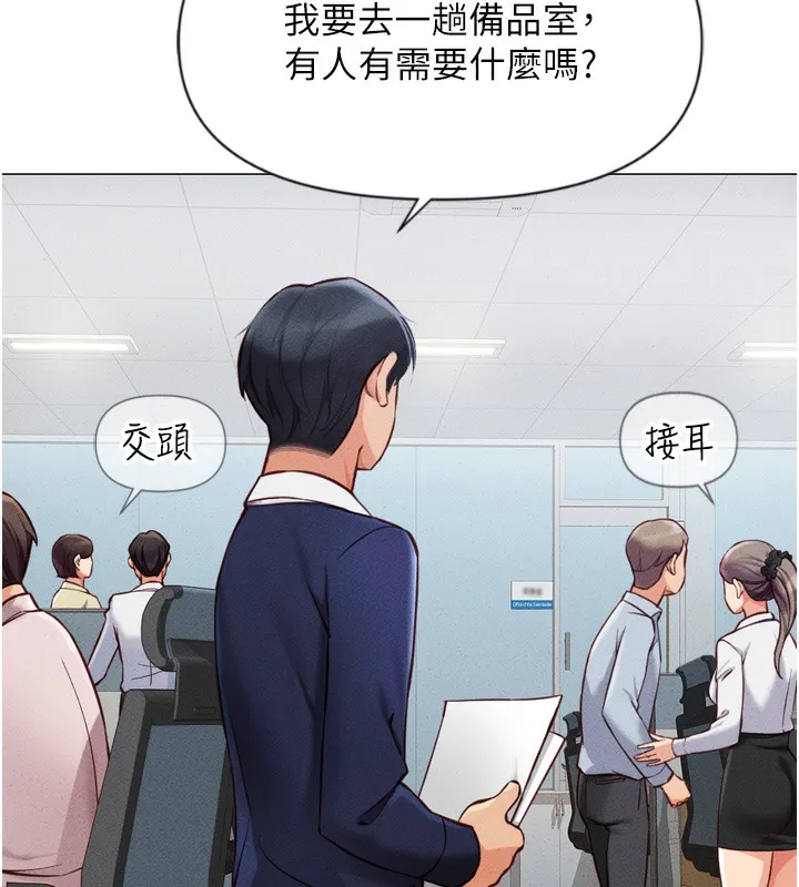 鲁蛇社畜的金手指 - 第2話-上班不穿內褲是常識 - page 71