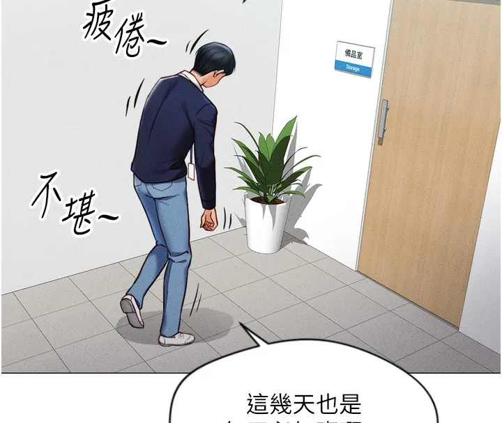 鲁蛇社畜的金手指 - 第2話-上班不穿內褲是常識 - page 73