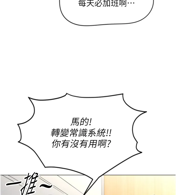鲁蛇社畜的金手指 - 第2話-上班不穿內褲是常識 - page 74