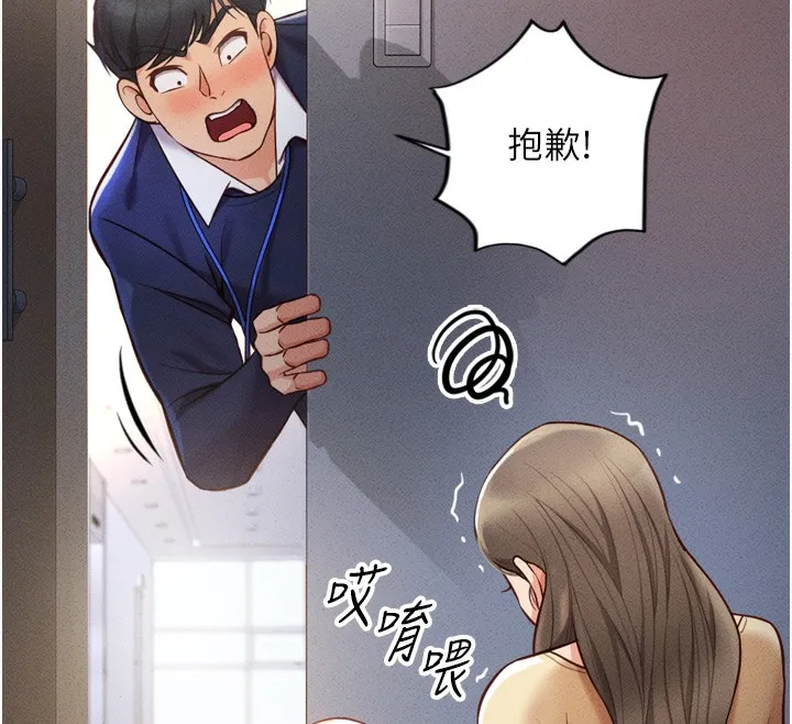 鲁蛇社畜的金手指 - 第2話-上班不穿內褲是常識 - page 77