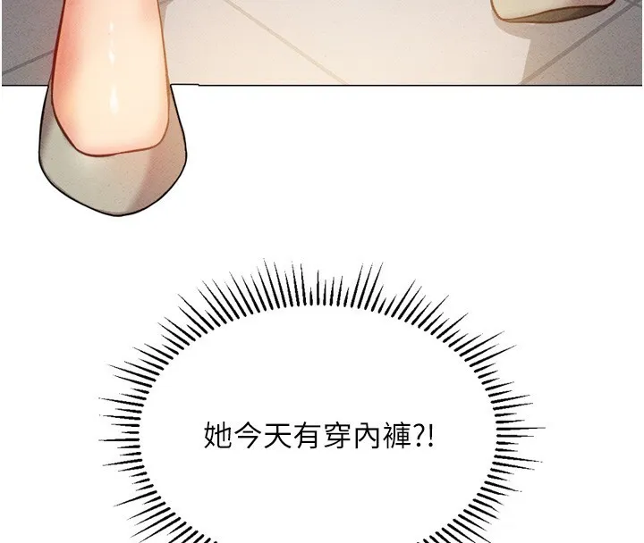 鲁蛇社畜的金手指 - 第2話-上班不穿內褲是常識 - page 81
