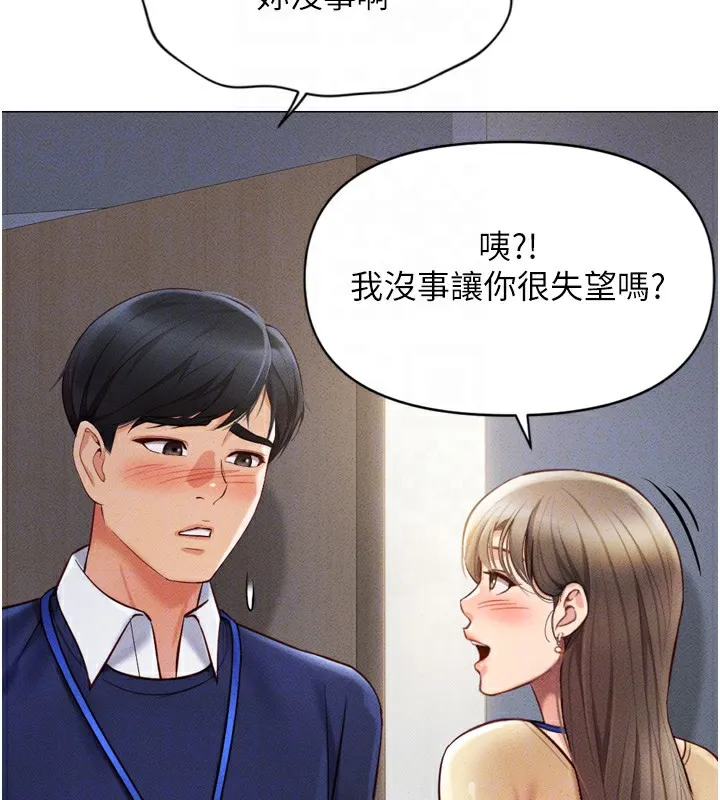 鲁蛇社畜的金手指 - 第2話-上班不穿內褲是常識 - page 84
