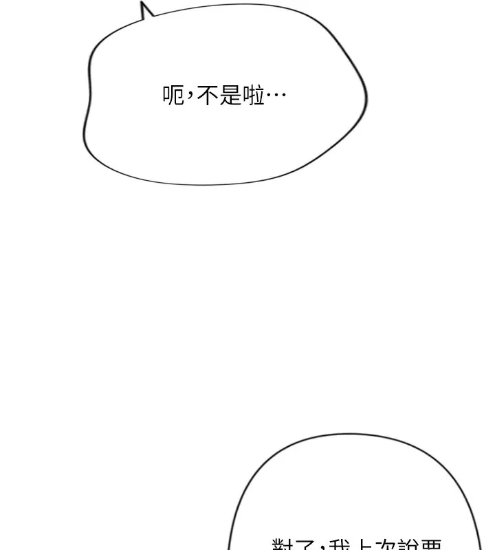 鲁蛇社畜的金手指 - 第2話-上班不穿內褲是常識 - page 86