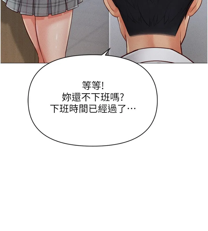 鲁蛇社畜的金手指 - 第2話-上班不穿內褲是常識 - page 88