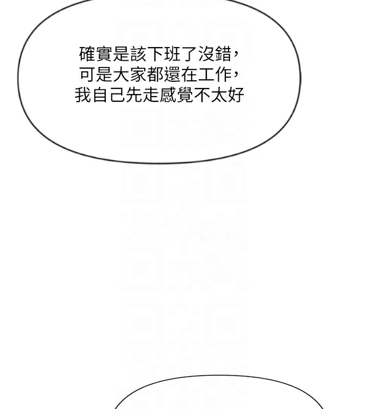 鲁蛇社畜的金手指 - 第2話-上班不穿內褲是常識 - page 91