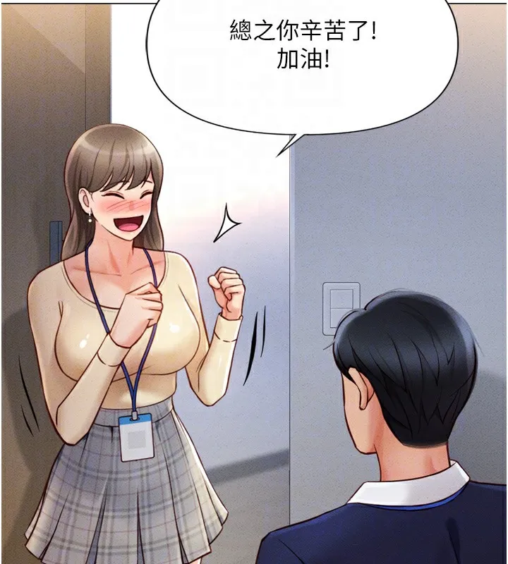 鲁蛇社畜的金手指 - 第2話-上班不穿內褲是常識 - page 92