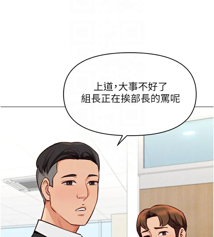 鲁蛇社畜的金手指 - 第2話-上班不穿內褲是常識 - page 97