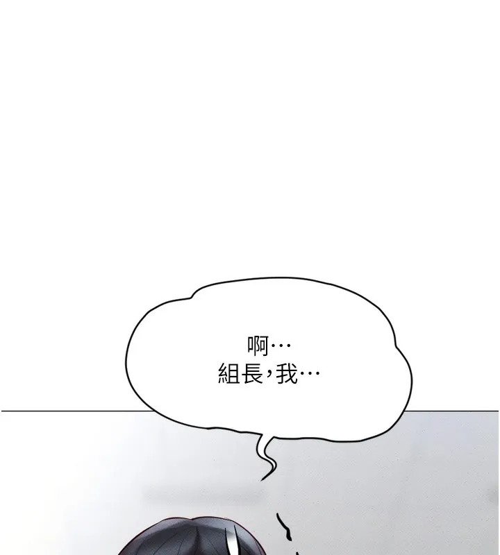 鲁蛇社畜的金手指 - 第2話-上班不穿內褲是常識 - page 109