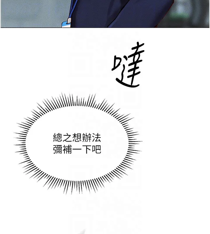 鲁蛇社畜的金手指 - 第2話-上班不穿內褲是常識 - page 111