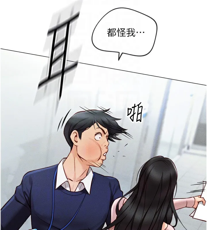 鲁蛇社畜的金手指 - 第2話-上班不穿內褲是常識 - page 112