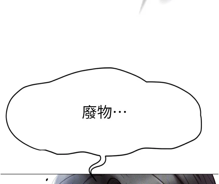 鲁蛇社畜的金手指 - 第2話-上班不穿內褲是常識 - page 114