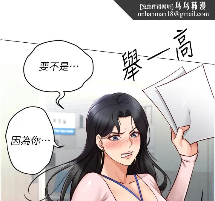 鲁蛇社畜的金手指 - 第2話-上班不穿內褲是常識 - page 118