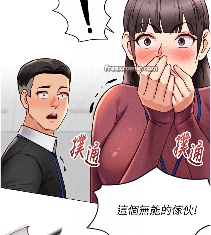 鲁蛇社畜的金手指 - 第2話-上班不穿內褲是常識 - page 120