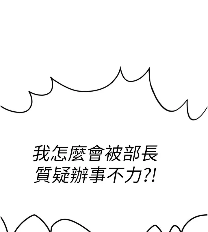 鲁蛇社畜的金手指 - 第2話-上班不穿內褲是常識 - page 123