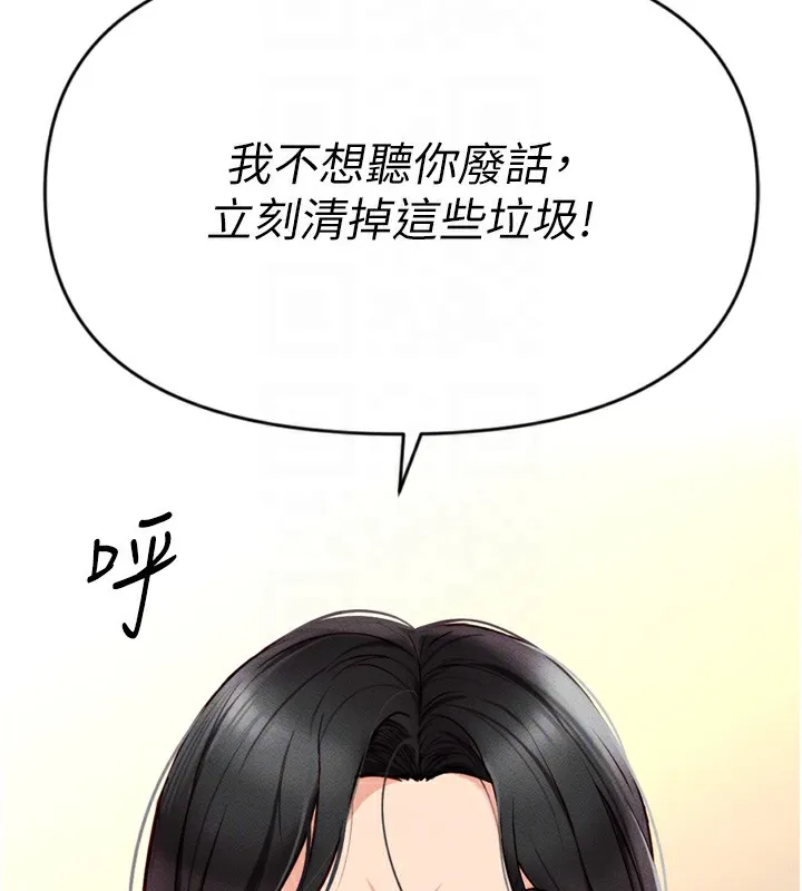 鲁蛇社畜的金手指 - 第2話-上班不穿內褲是常識 - page 129