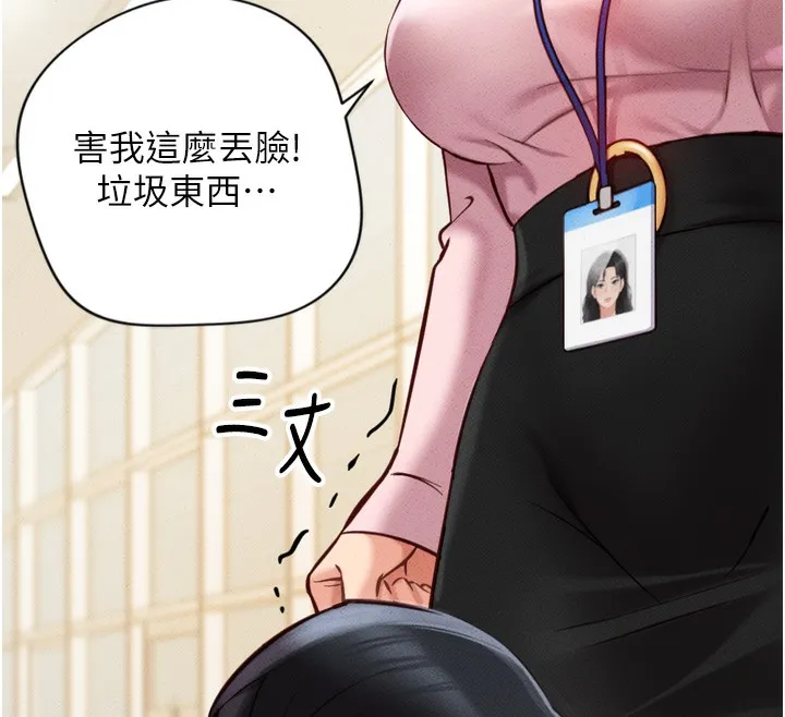鲁蛇社畜的金手指 - 第2話-上班不穿內褲是常識 - page 134