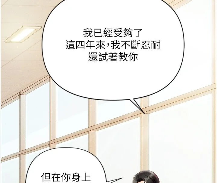 鲁蛇社畜的金手指 - 第2話-上班不穿內褲是常識 - page 138