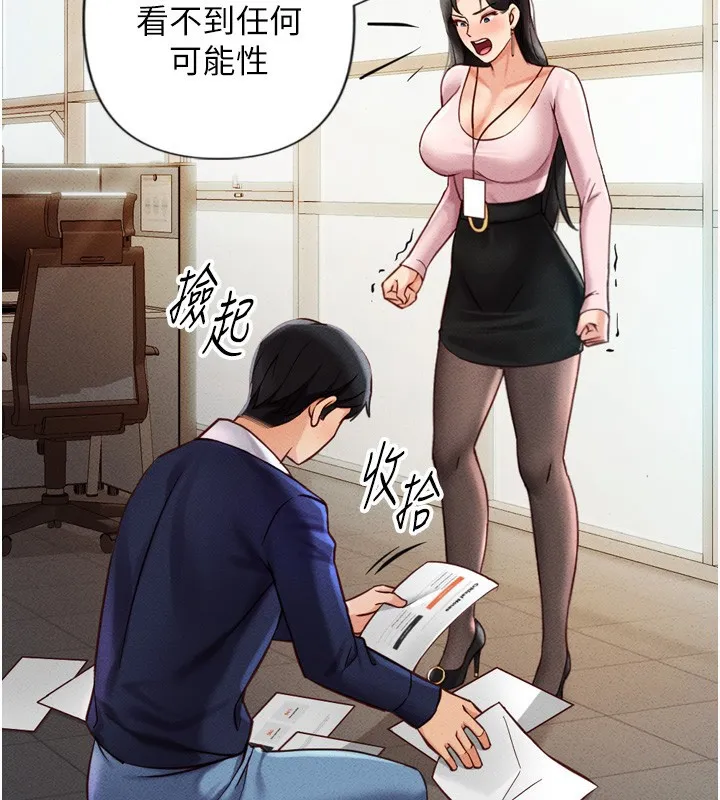 鲁蛇社畜的金手指 - 第2話-上班不穿內褲是常識 - page 139